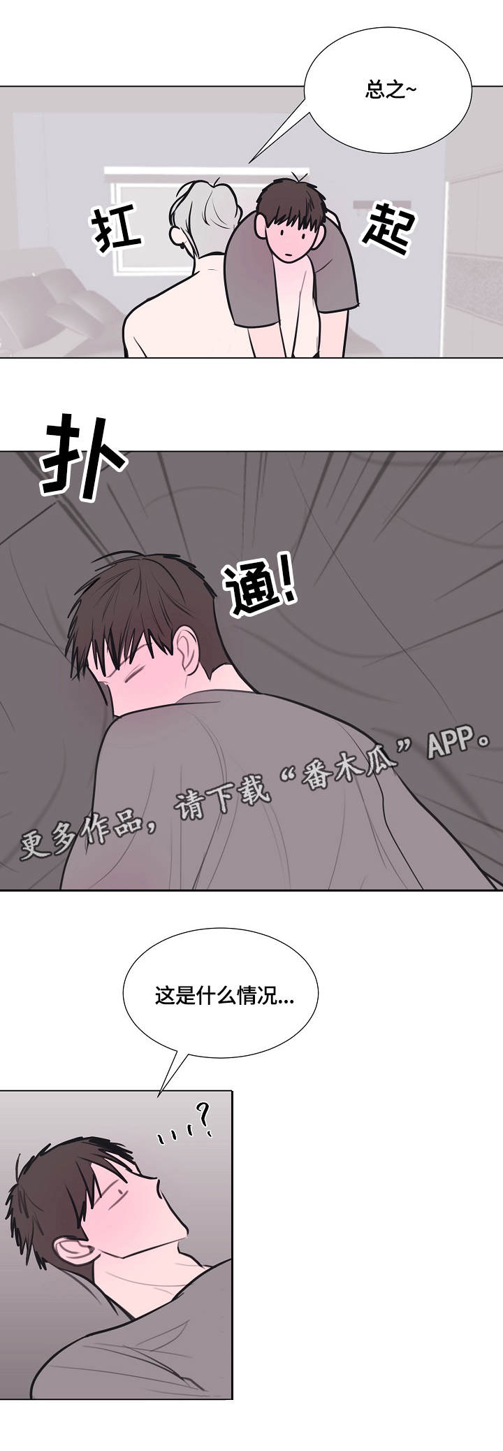 秘密画卷漫画,第16章：断片1图
