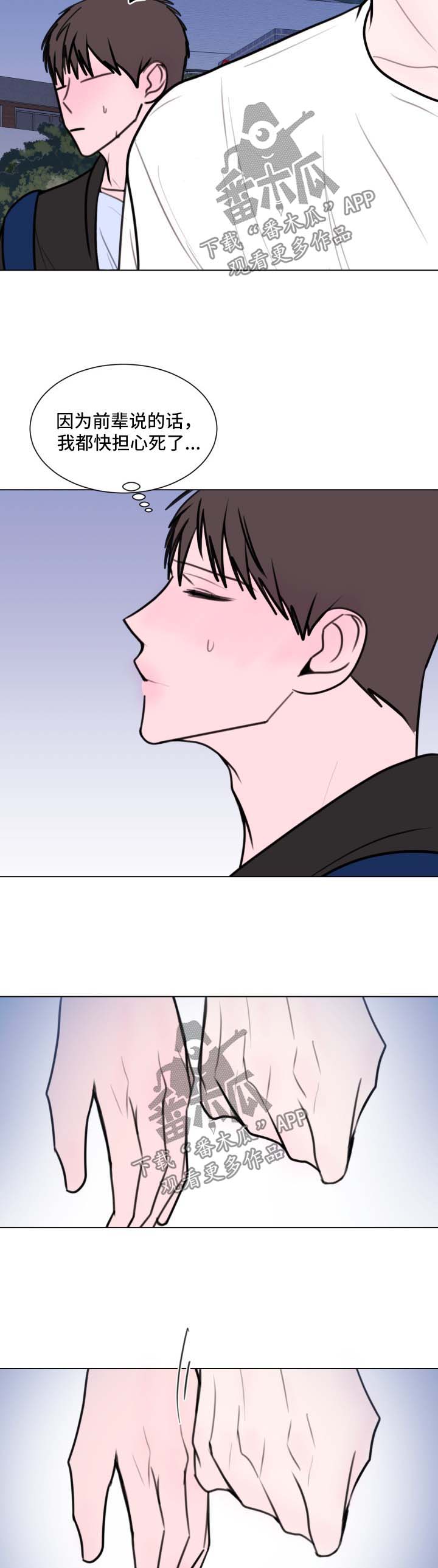 秘密画卷漫画,第29章：想我3图