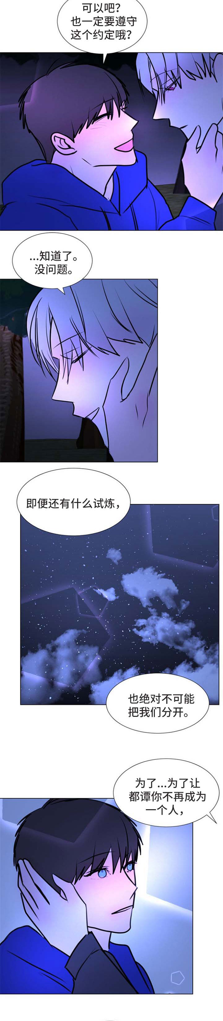 秘密画卷漫画,第65章：【第二季】宝贵的恋人【完结】3图