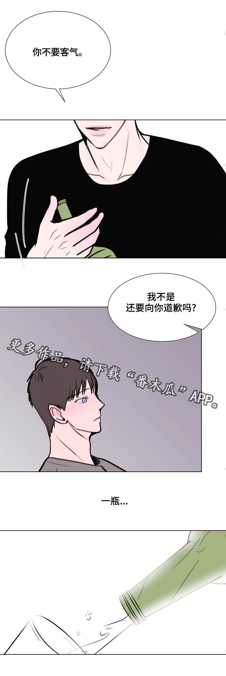 秘密画卷漫画,第14章：喝酒4图