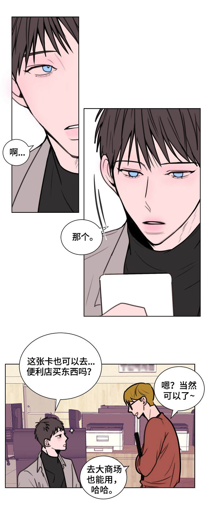 秘密画卷漫画,第1章：公务员2图