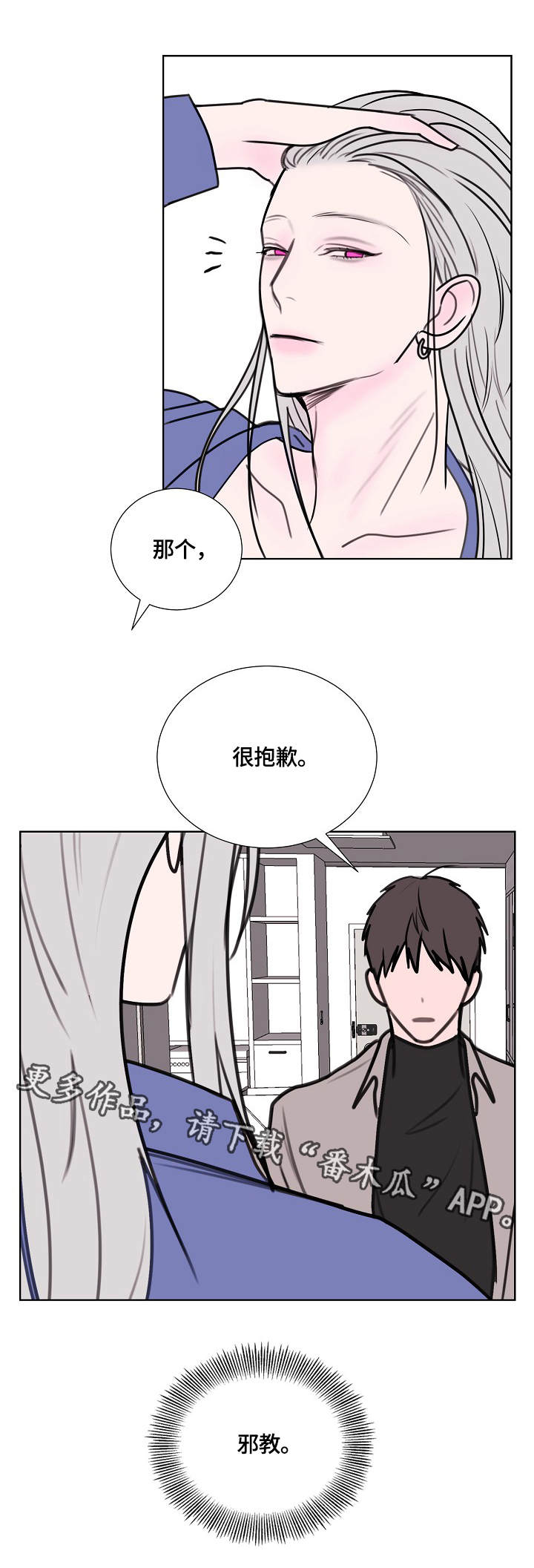秘密画卷漫画,第4章：龙3图