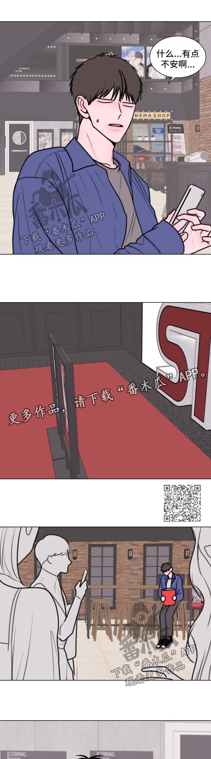 秘密画卷漫画,第32章：看电影5图