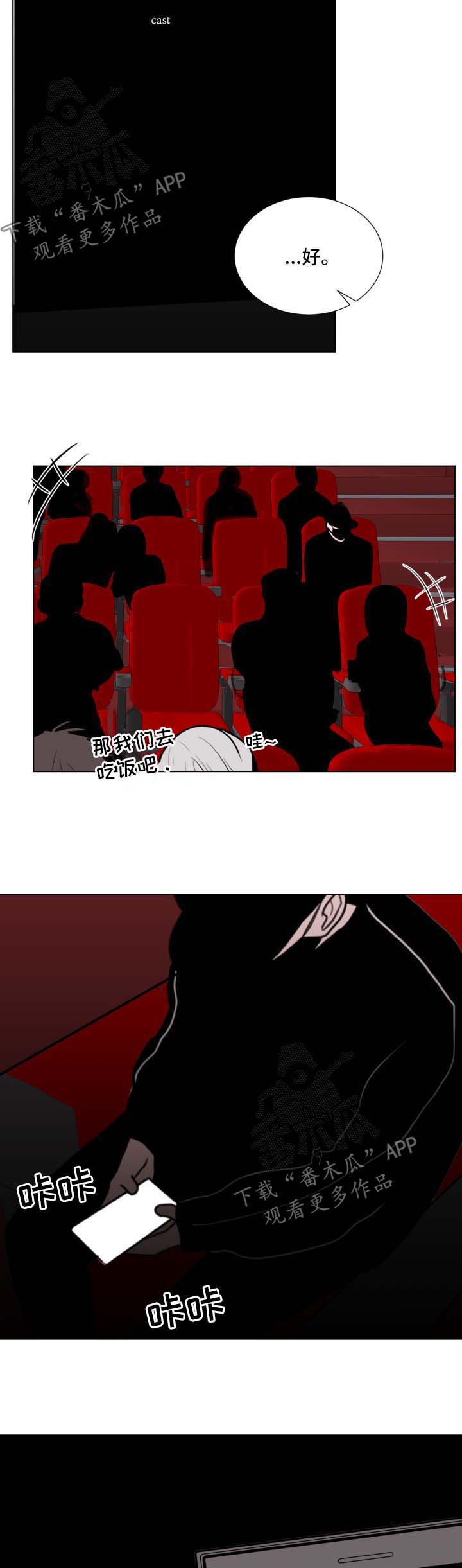 秘密画卷漫画,第33章：监视2图