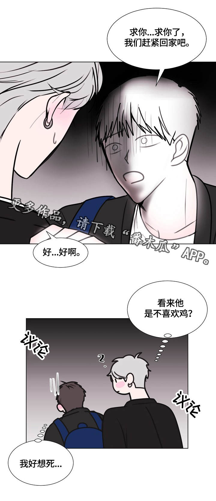 混沌画卷的秘密漫画,第12章：活鸡5图