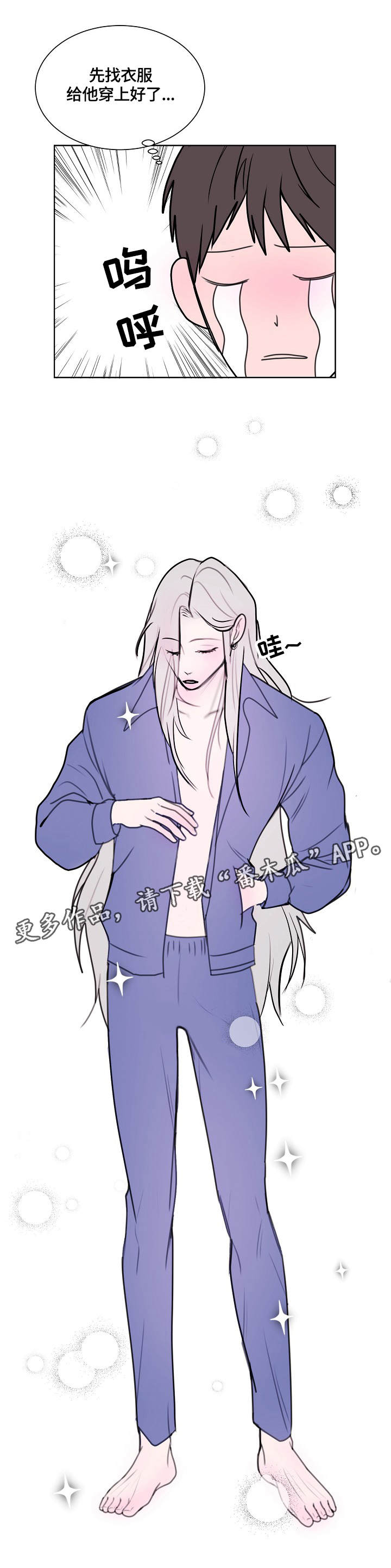 秘密画卷漫画,第3章：疯子1图