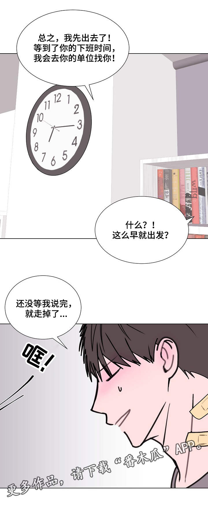 秘密画卷漫画,第18章：不速之客4图