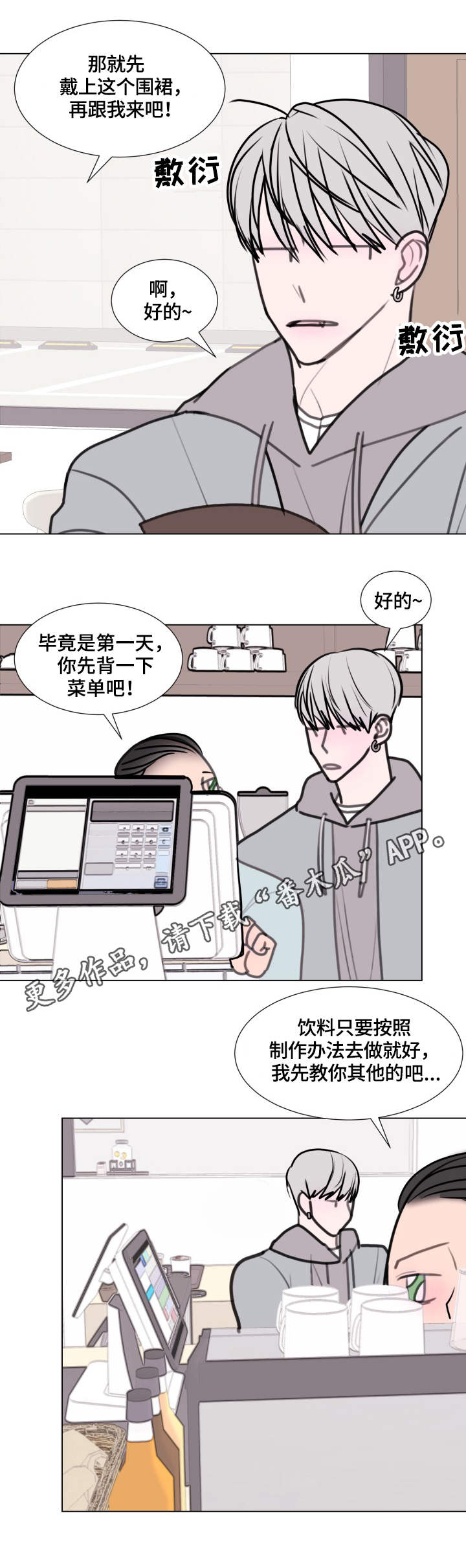 秘密画册漫画,第21章：兼职1图