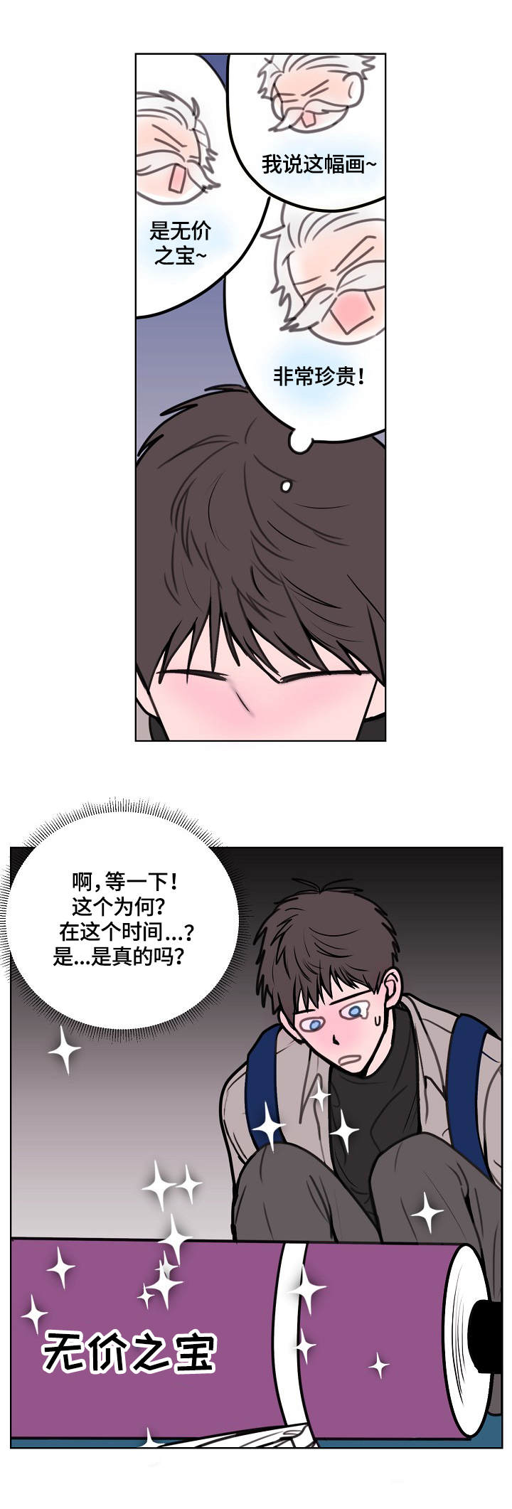 秘密画卷漫画,第2章：画卷3图