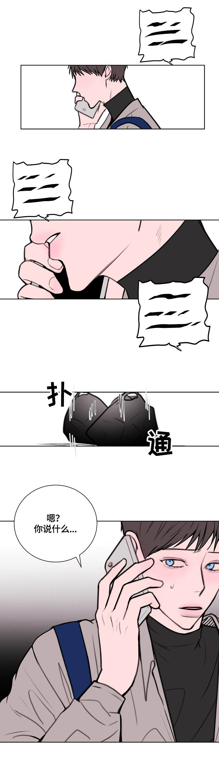 秘密画卷漫画,第1章：公务员5图