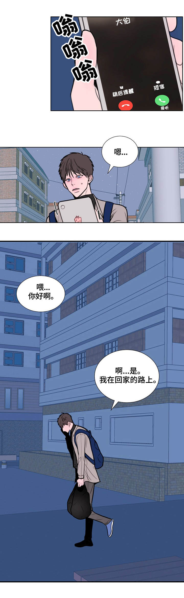 秘密画卷漫画,第1章：公务员4图
