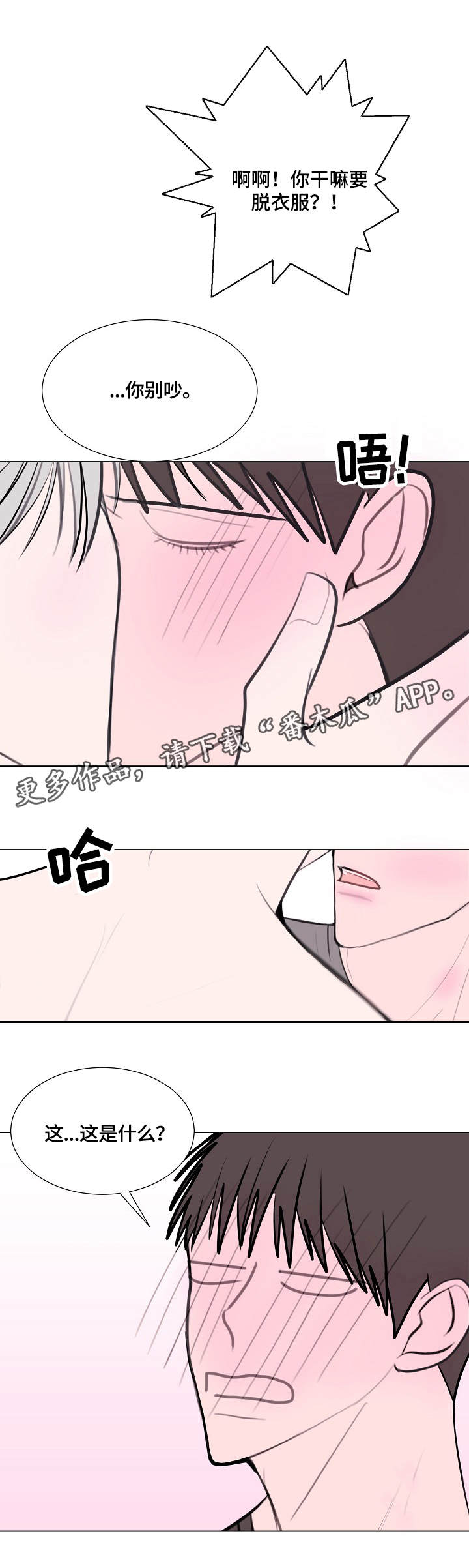 秘密画卷漫画,第16章：断片4图