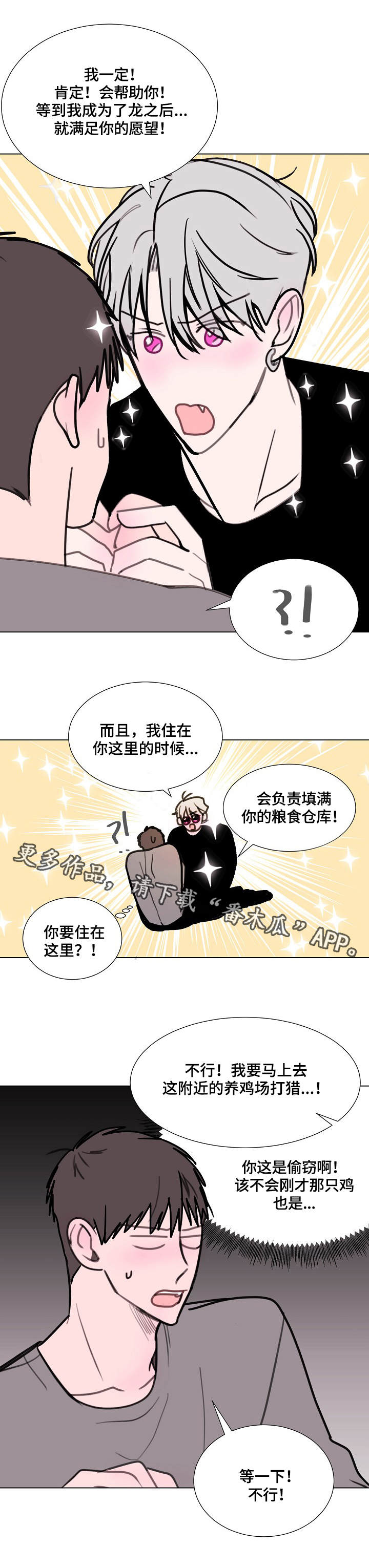秘密画卷漫画,第15章：洒了4图