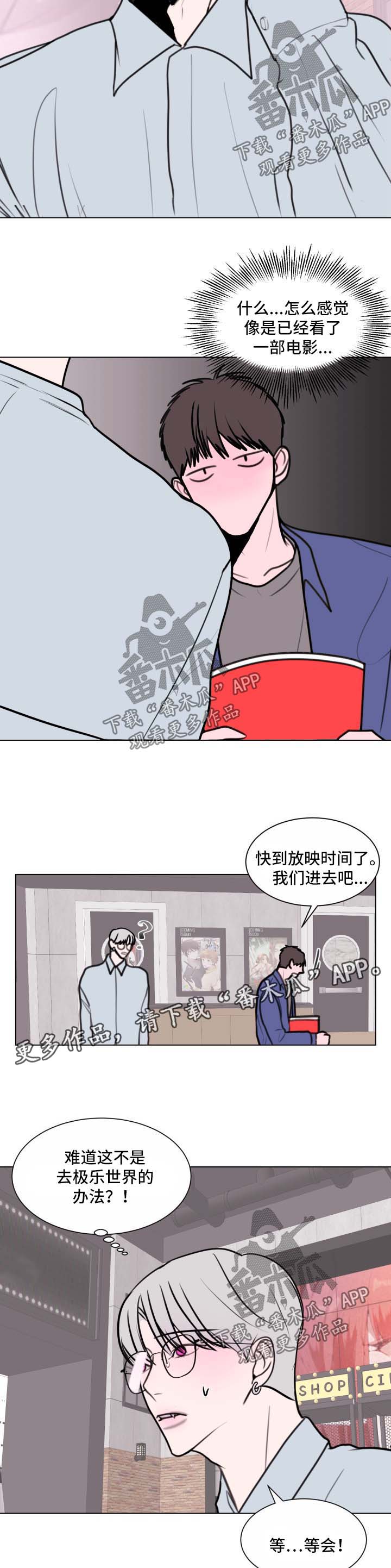 秘密画卷漫画,第32章：看电影5图
