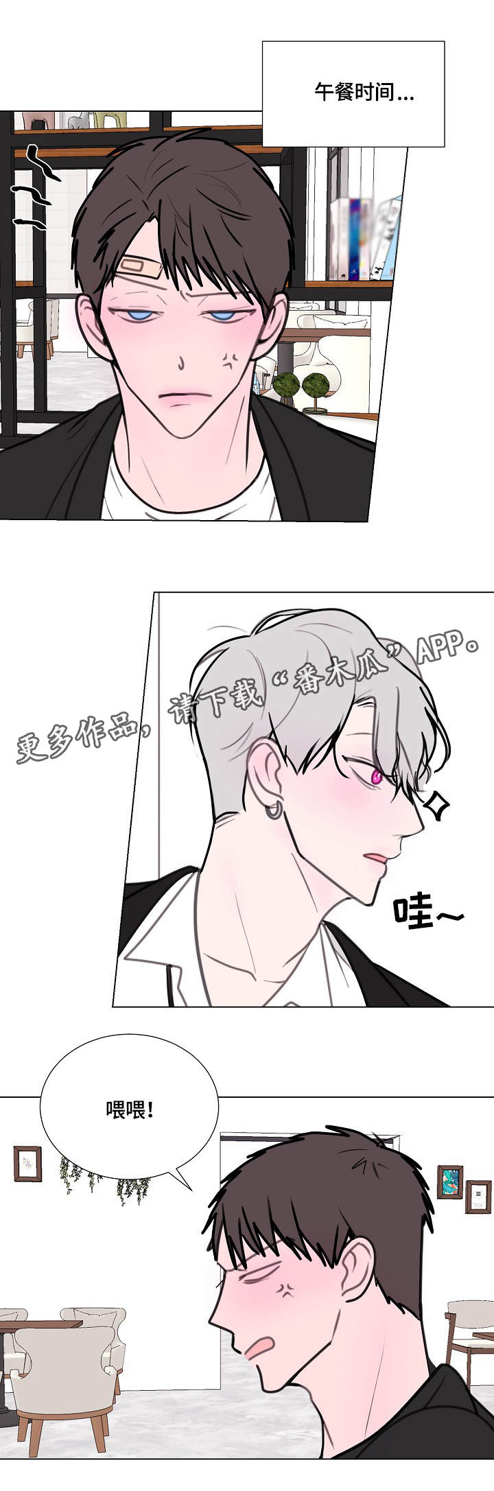 秘密画卷漫画,第10章：请求2图