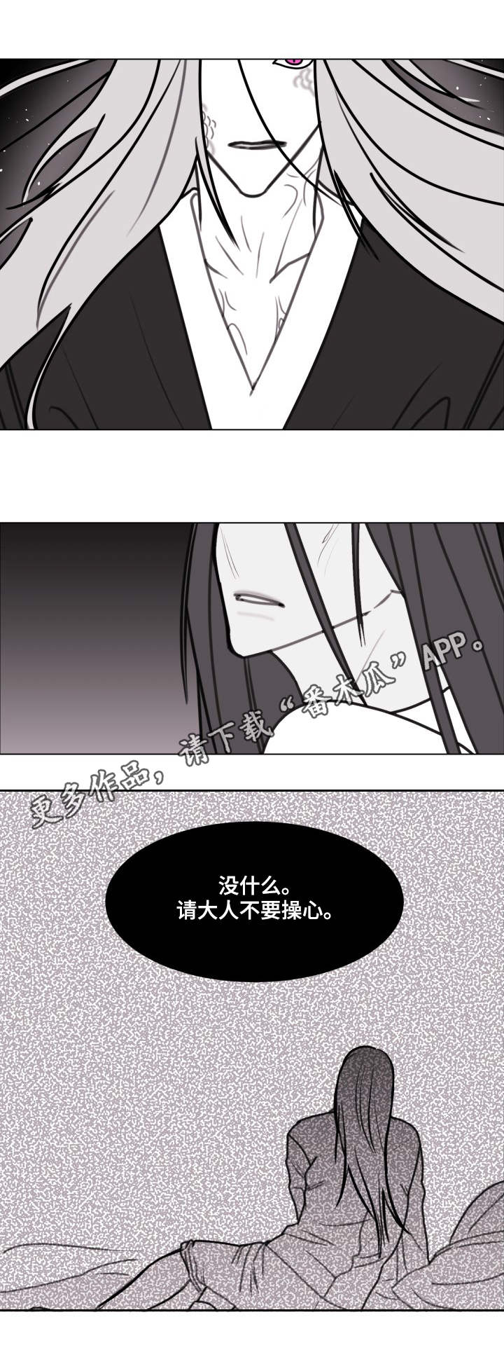 秘密画卷漫画,第19章：操心4图