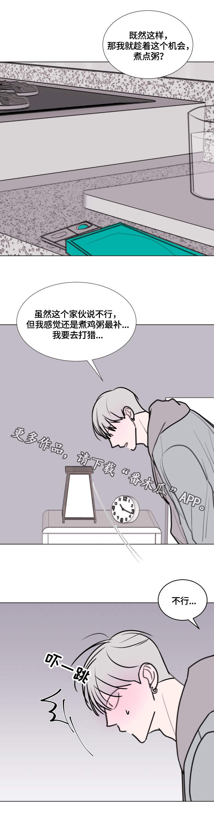 秘密电视剧漫画,第24章：喂饭1图