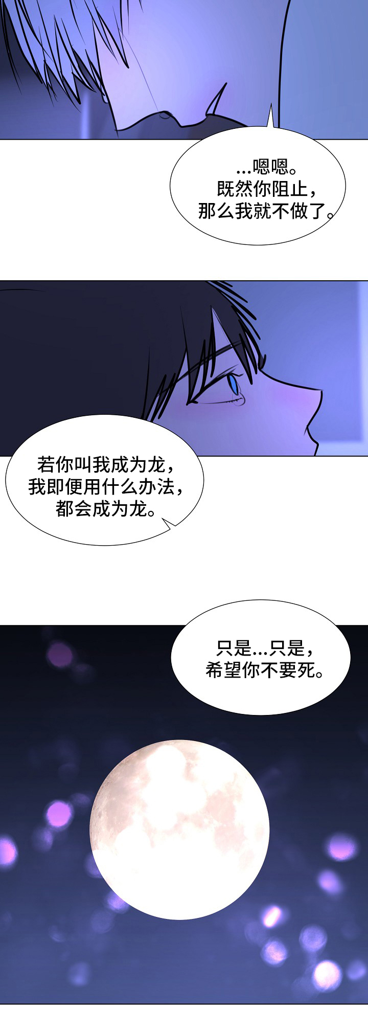 秘密画卷漫画,第49章：【第二季】诺言2图