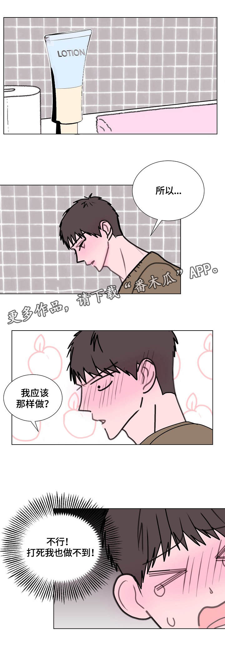 秘密画卷漫画,第9章：两轮1图