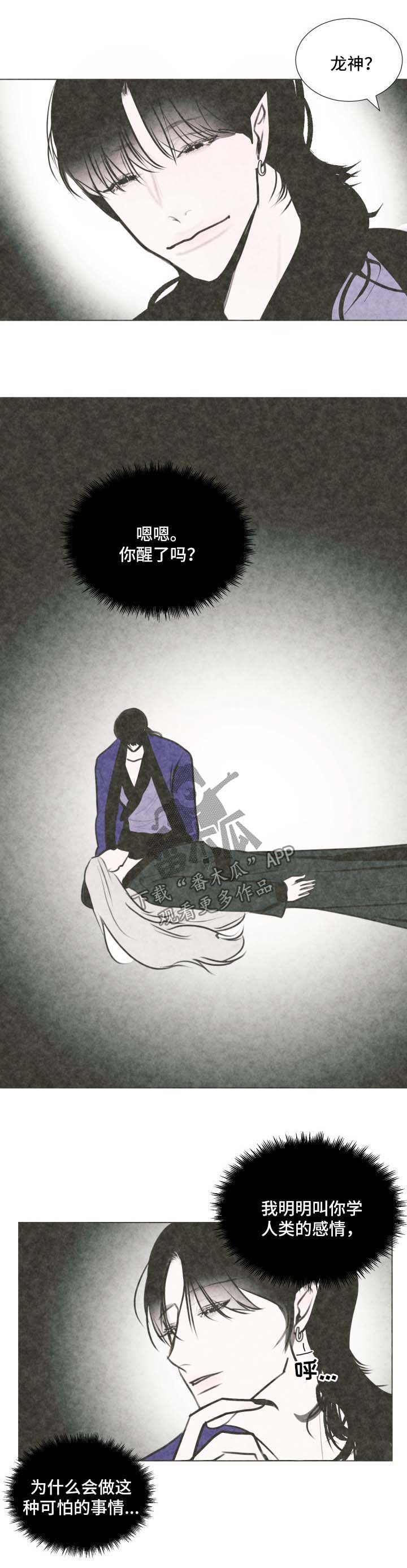 秘密画卷漫画,第46章：【第二季】不要重蹈覆辙2图