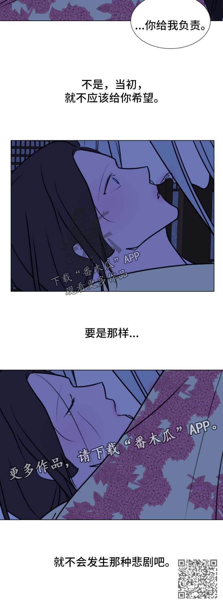 秘密画卷漫画,第41章：【第二季】不该给你希望2图