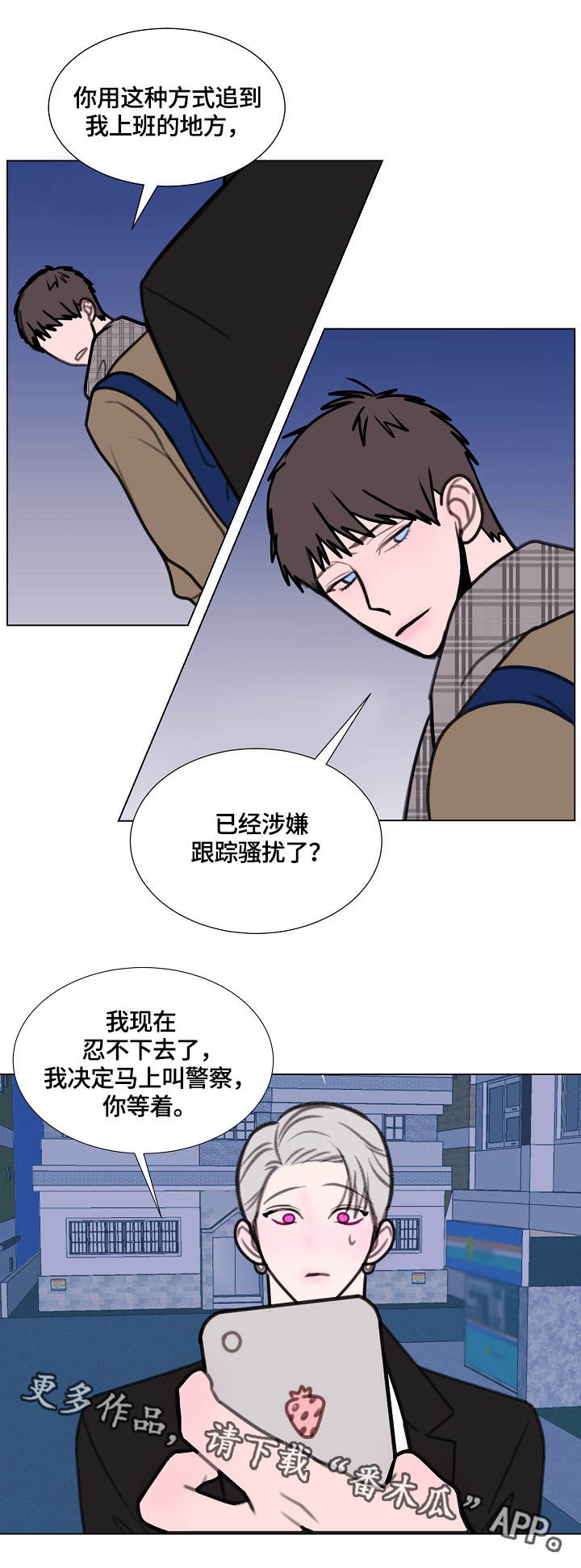 秘密画卷漫画,第7章：跟随2图
