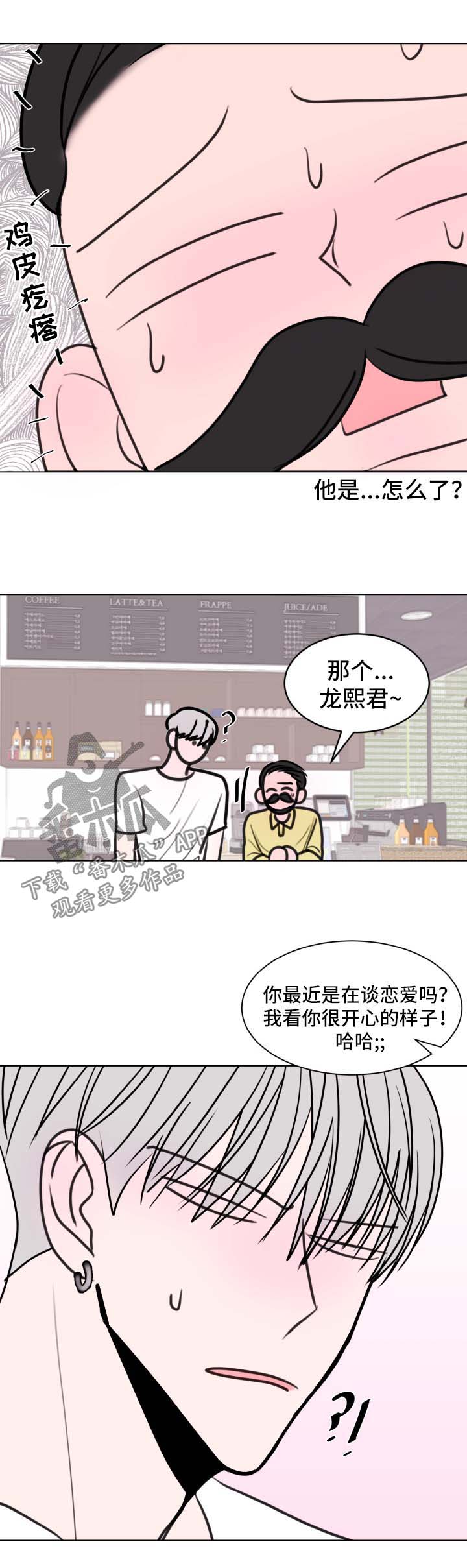 第28章：两人的关系3