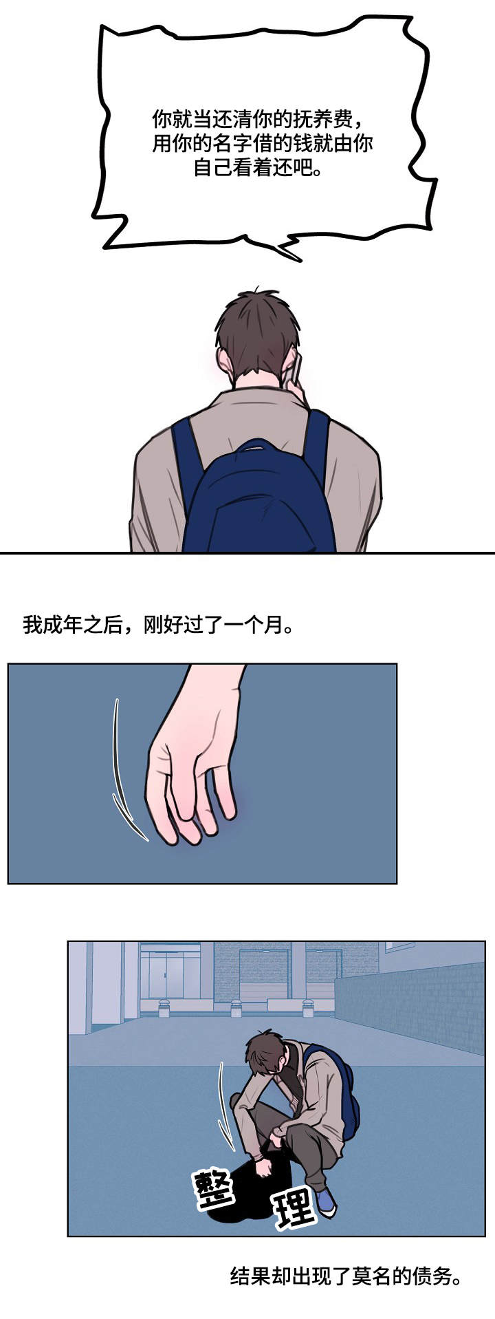 秘密画卷漫画,第1章：公务员1图