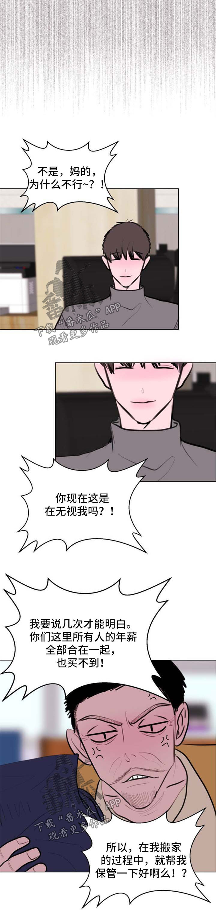 秘密画卷漫画,第55章：【第二季】胸闷1图