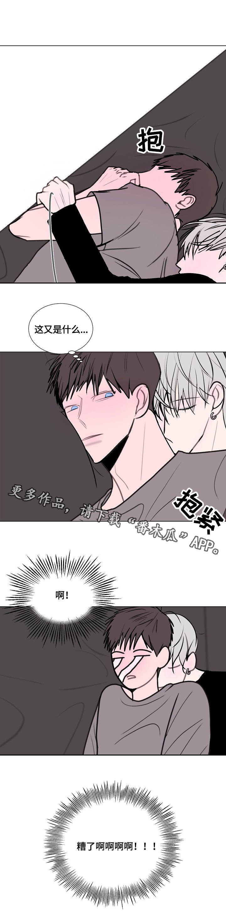 秘密画卷漫画,第17章：很糟糕2图