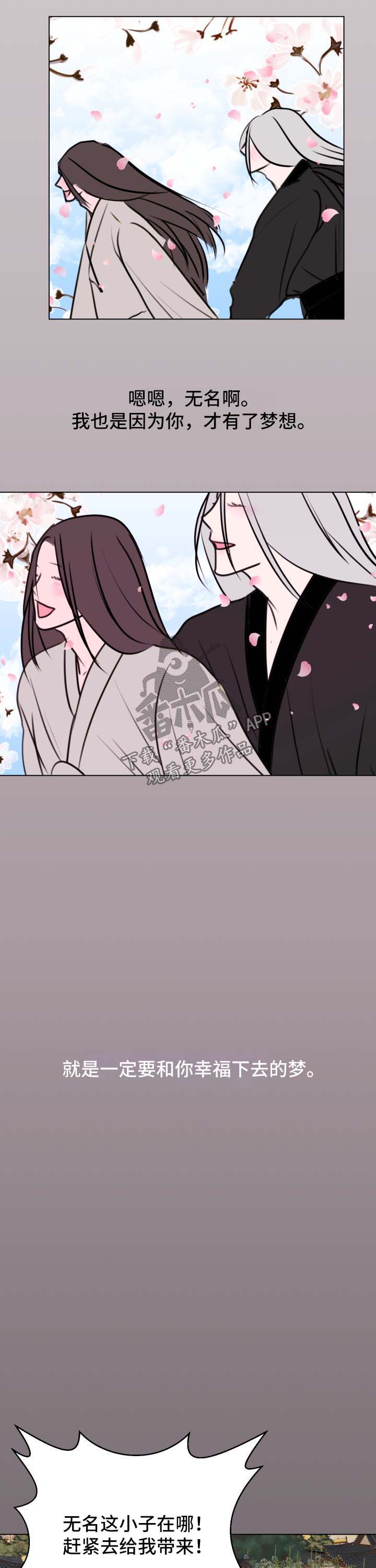 秘密画卷漫画,第43章：【第二季】不想活了是吧3图