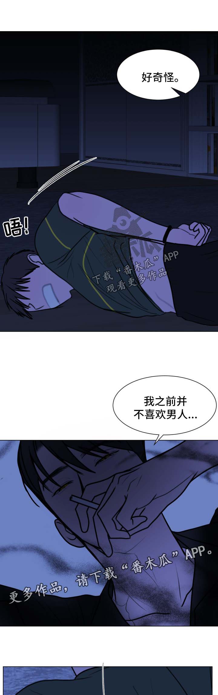 秘密画册漫画,第36章：崩塌1图