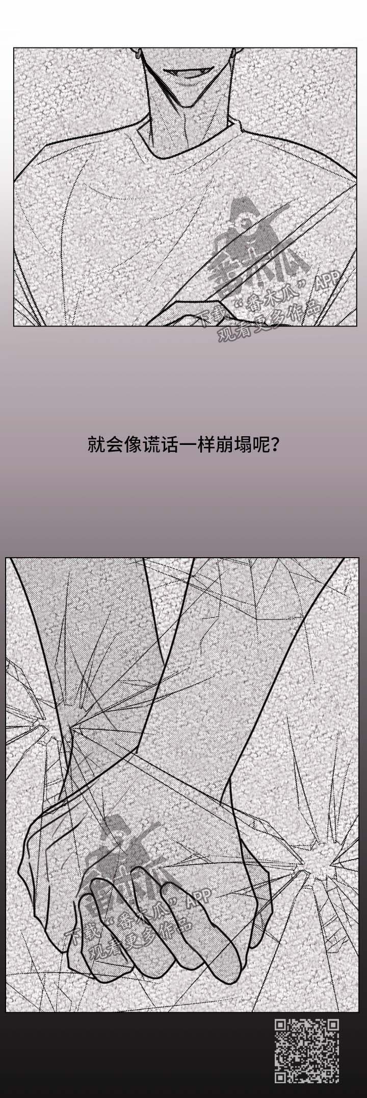 秘密画册漫画,第36章：崩塌1图