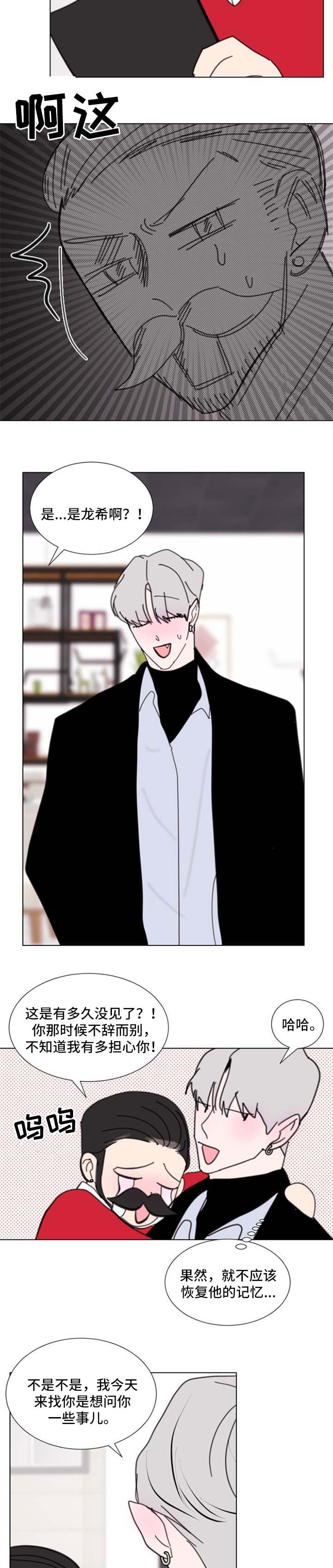 秘密画卷漫画,第59章：【第二季】圣诞快乐2图