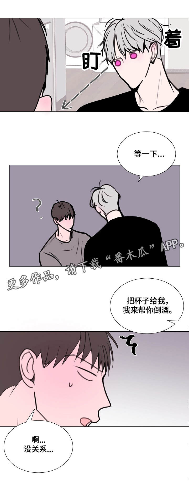 秘密画卷漫画,第14章：喝酒3图