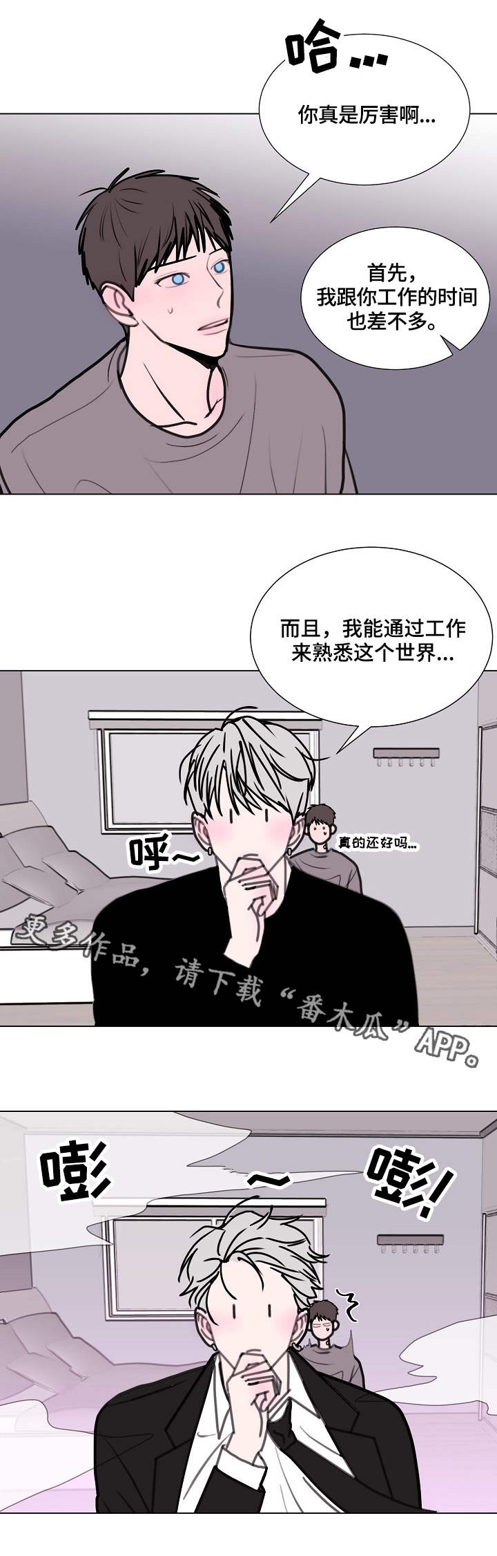 秘密画卷漫画,第18章：不速之客1图