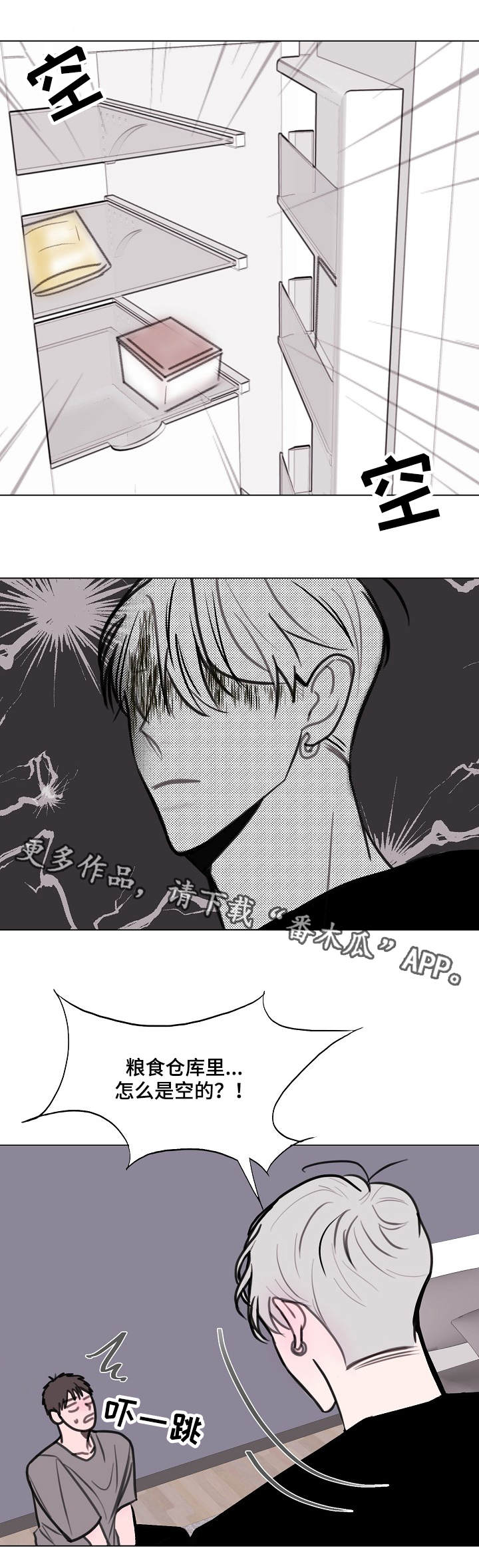 秘密画卷漫画,第14章：喝酒3图