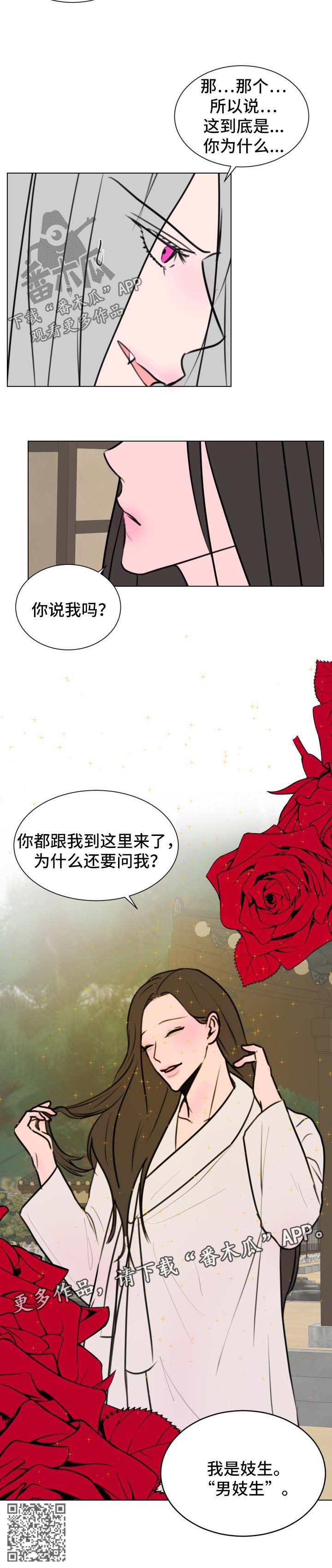 秘密画法漫画,第39章：【第二季】男妓生3图