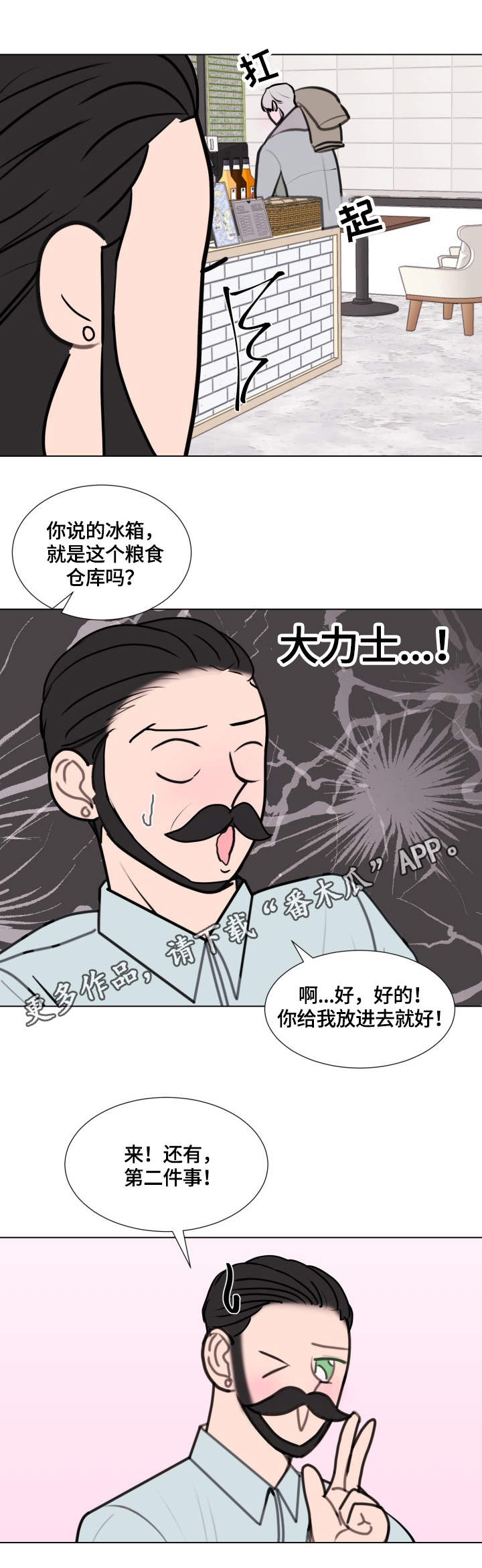 秘密画册漫画,第21章：兼职5图