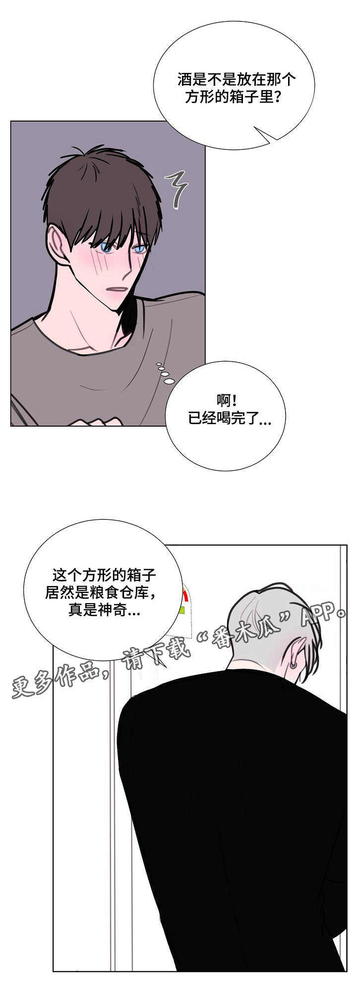 秘密画卷漫画,第14章：喝酒2图