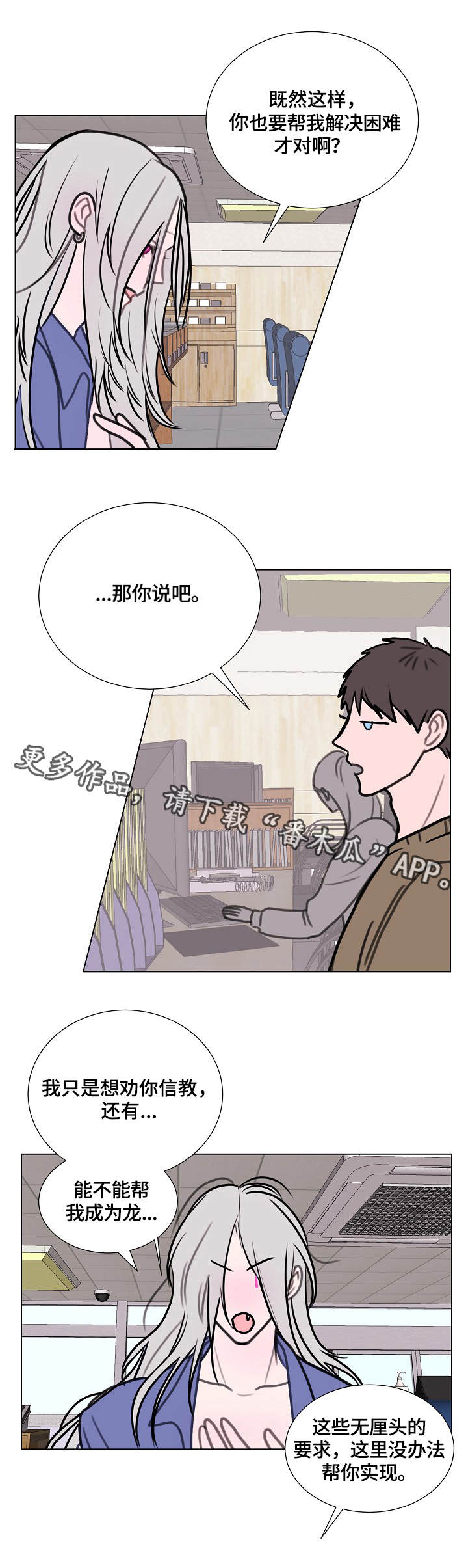 秘密画册漫画,第5章：居民中心1图