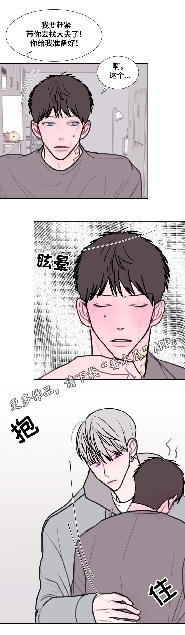 秘密画卷漫画,第23章：照顾1图
