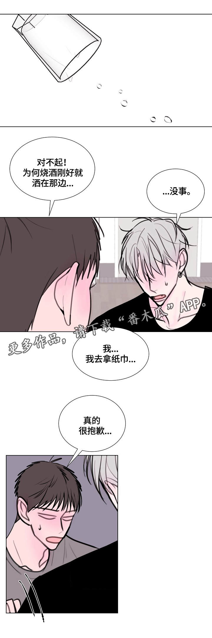 秘密画卷漫画,第15章：洒了2图