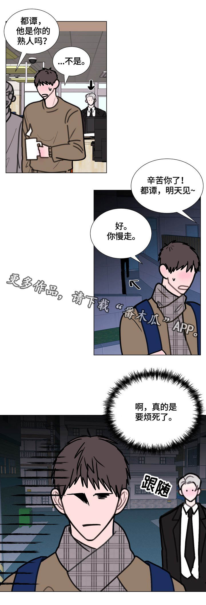 秘密画卷漫画,第6章：造型1图