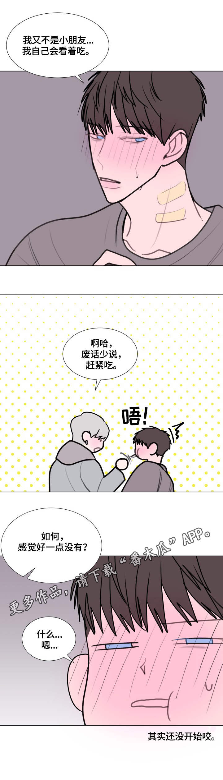电影秘密的画漫画,第24章：喂饭2图