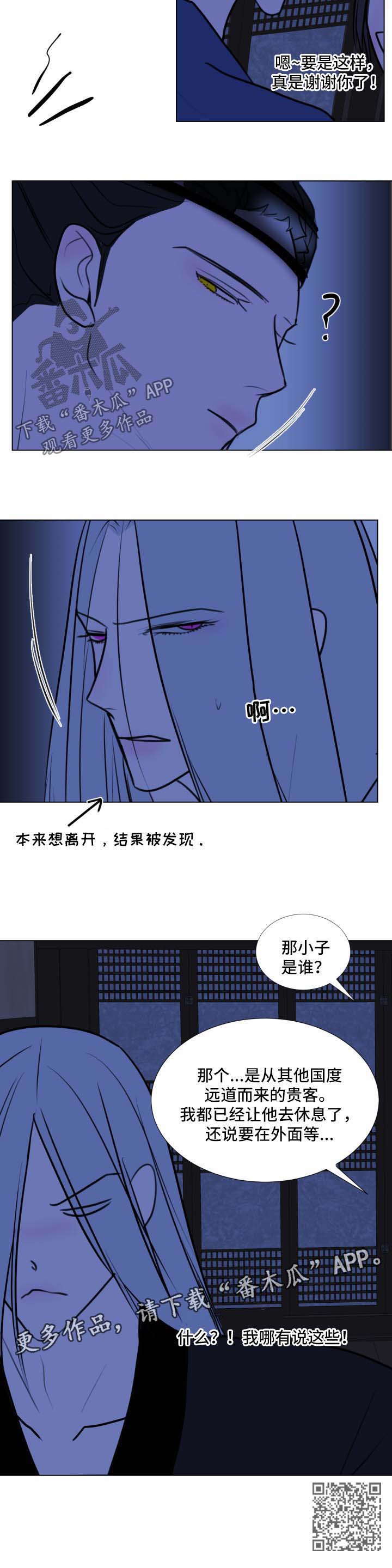 秘密画卷漫画,第40章：【第二季】接客3图