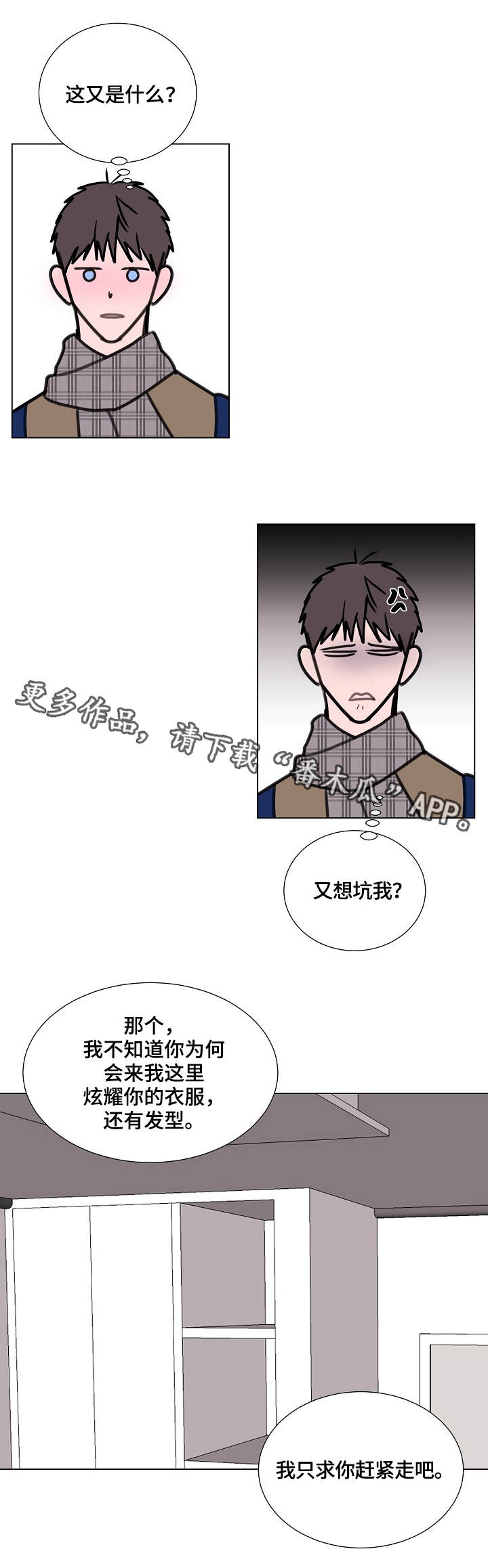 秘密画卷漫画,第7章：跟随3图