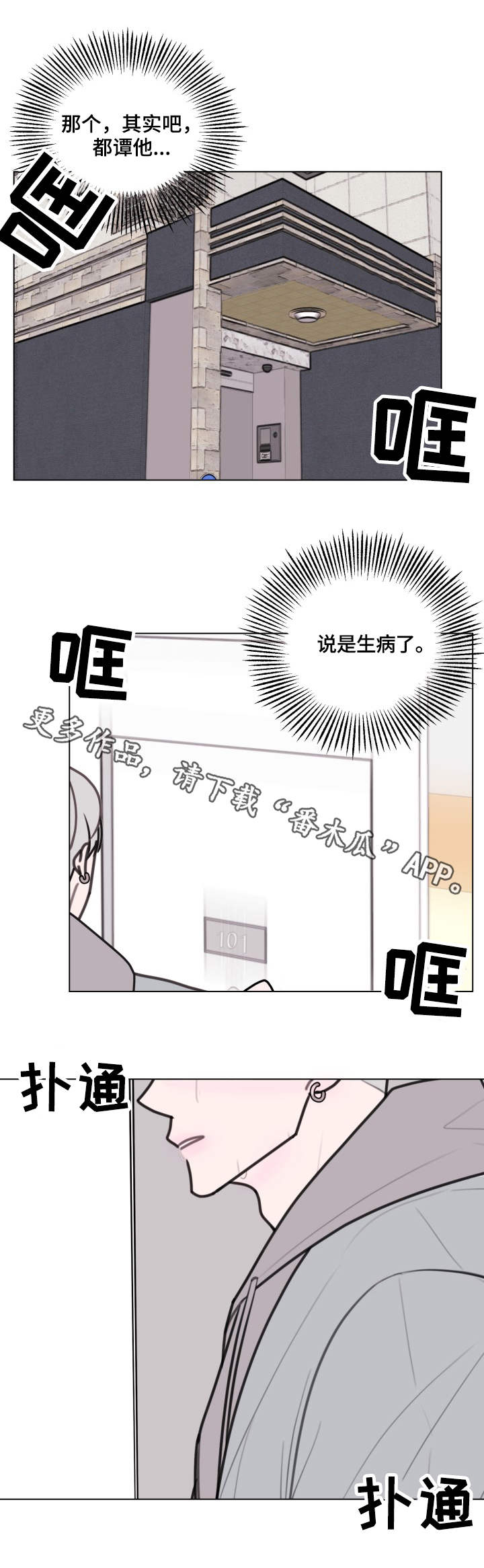 秘密画卷漫画,第22章：生病了1图