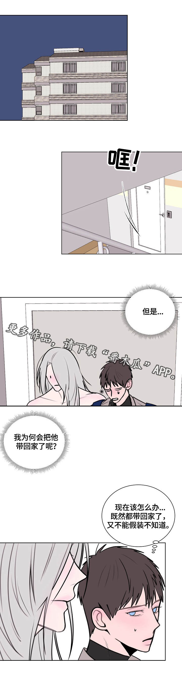 秘密画卷漫画,第3章：疯子4图