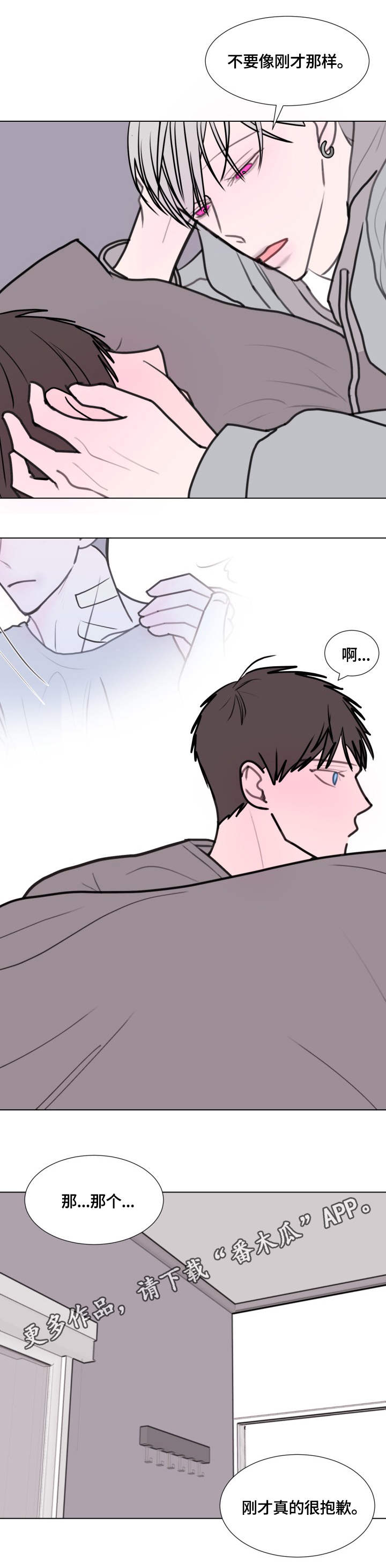 秘密画册漫画,第23章：照顾1图